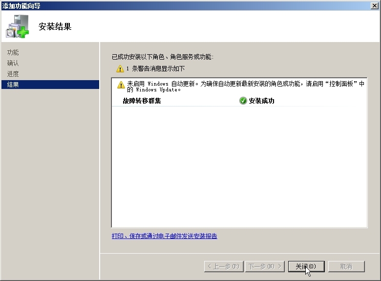 SQL Server 2012高可用性组（AlwaysOn Group）配置手册_blank_04