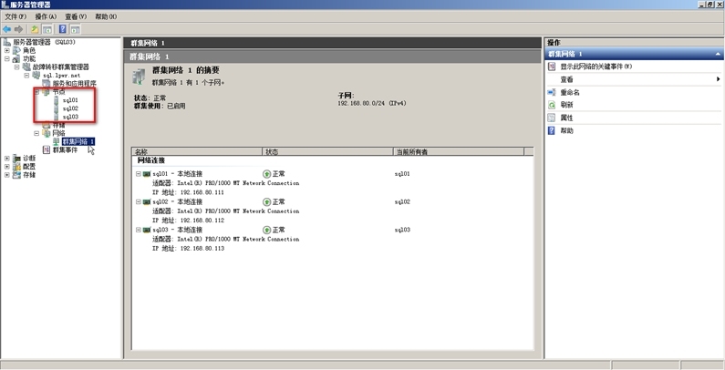 SQL Server 2012高可用性组（AlwaysOn Group）配置手册_target_12