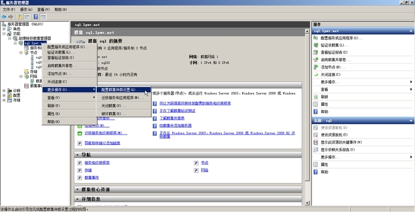 SQL Server 2012高可用性组（AlwaysOn Group）配置手册_color_13