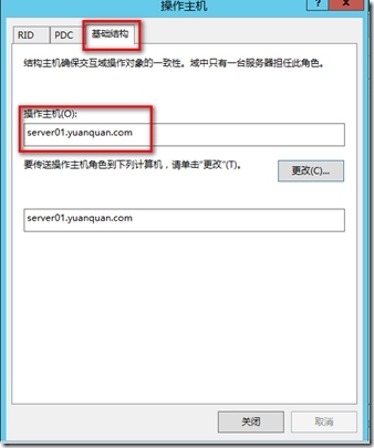 操作主机FSMO_命名_17