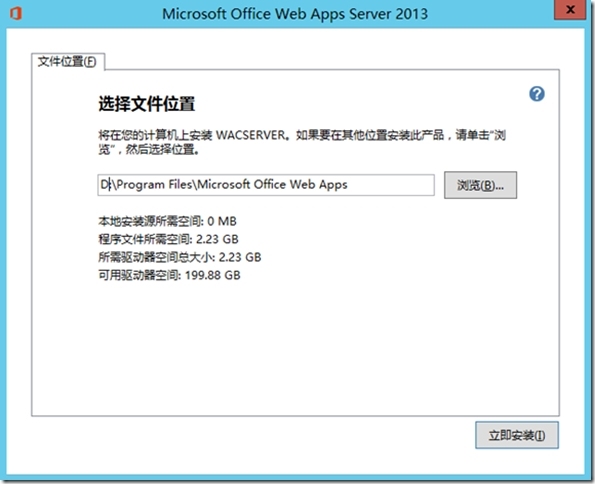 六 Lync Server 2013 部署指南-OWA服务器部署_微软雅黑_08