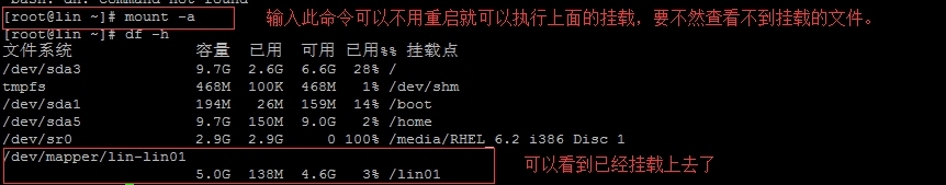 linux磁盘和文件系统管理_文件系统_22