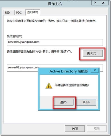 Active Directory操作主机的转移 —图形操作_控制器_18