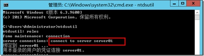 Active Directory 操作主机的转移—命令行_target_06