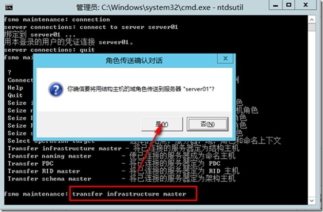 Active Directory 操作主机的转移—命令行_target_09