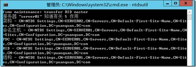 Active Directory 操作主机的转移—命令行_border_16