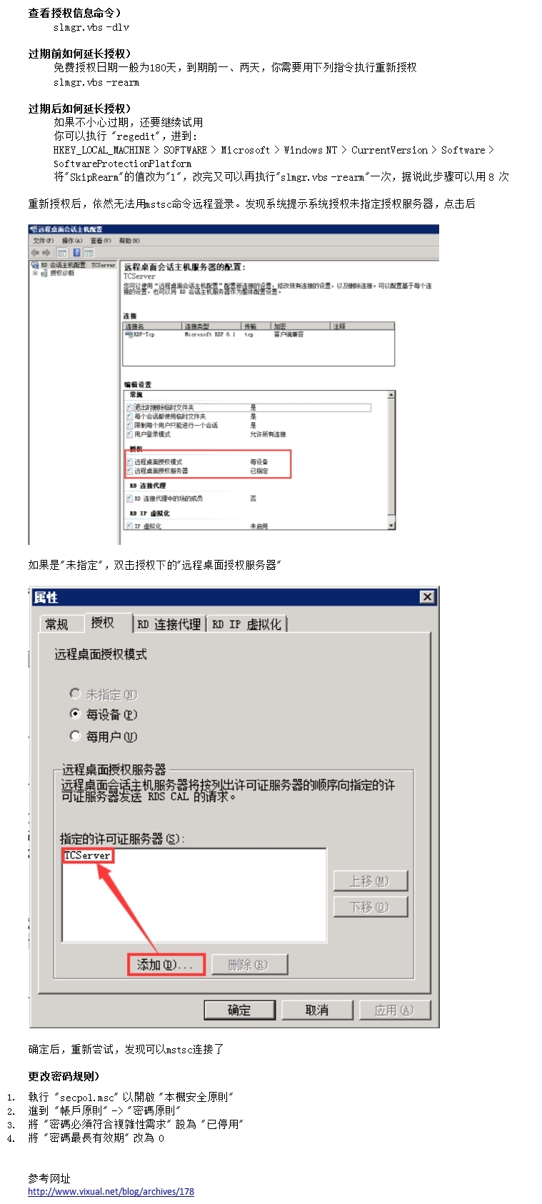 windows_2008_R2如何延长试用期限_授权