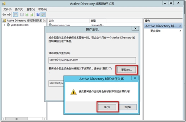 Active Directory操作主机的转移 —图形操作_blank_22