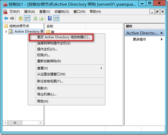 Active Directory操作主机的转移 —图形操作_style_29