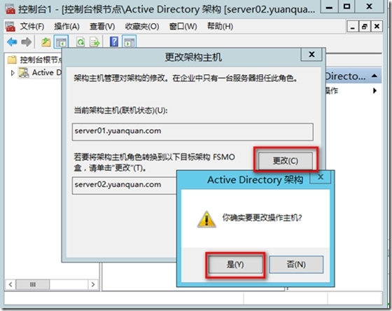 Active Directory操作主机的转移 —图形操作_target_33