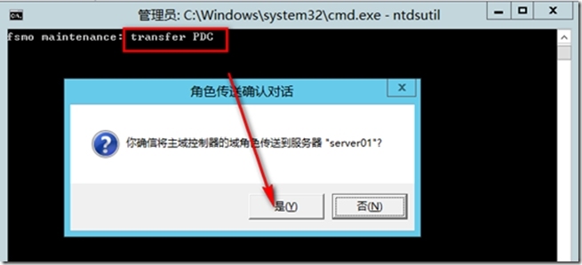 Active Directory 操作主机的转移—命令行_blank_13