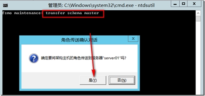 Active Directory 操作主机的转移—命令行_blank_17