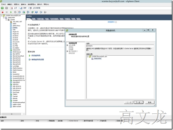 Vmware Vcenter6.0 虚拟机管理---克隆_克隆_13