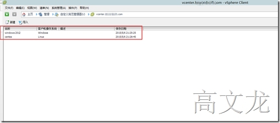 Vmware Vcenter6.0 虚拟机管理---克隆_克隆_44
