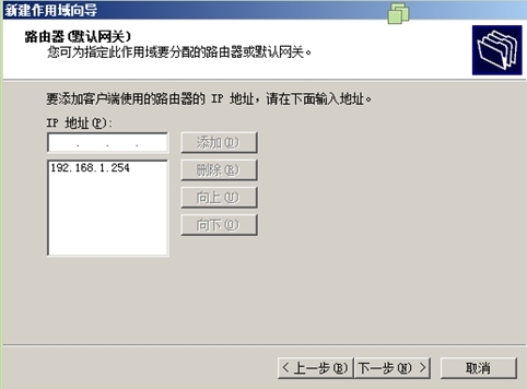 Windows server 2008 r2 DHCP服务器搭建与管理_DHCP_09