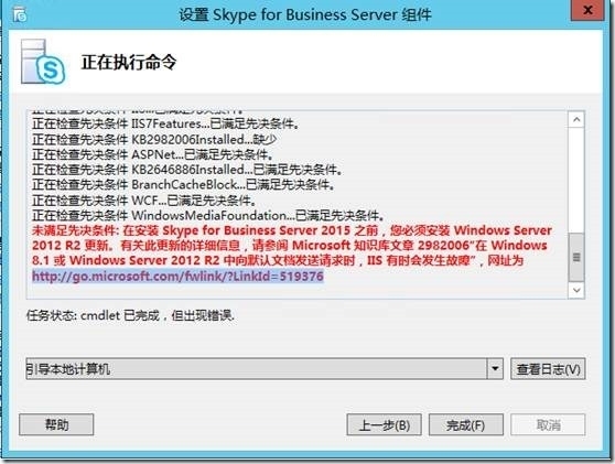Skype for Business实战演练之八：安装Skype for Business Server 2015_Skype for Business_06