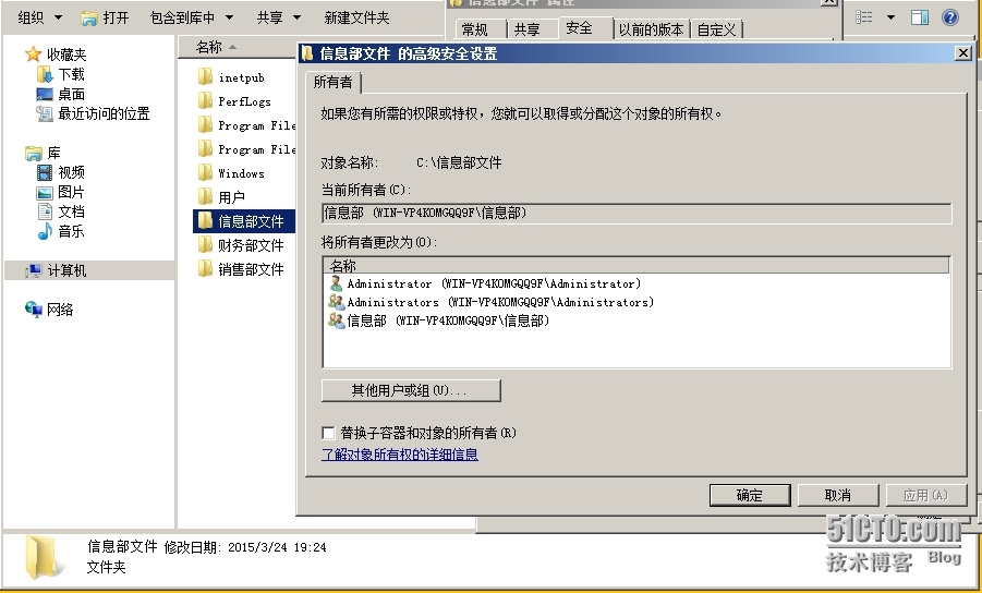 server  2008安全权限的设置和共享权限的设置_共享权限_02