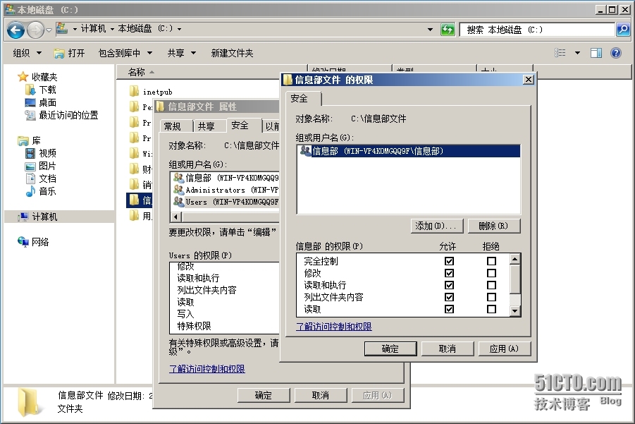 server  2008安全权限的设置和共享权限的设置_安全权限_03