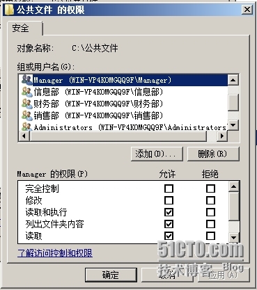 server  2008安全权限的设置和共享权限的设置_server2008_09