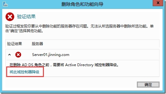 Windows Server 2012 R2 强制卸载域控制器_ 强制卸载_07