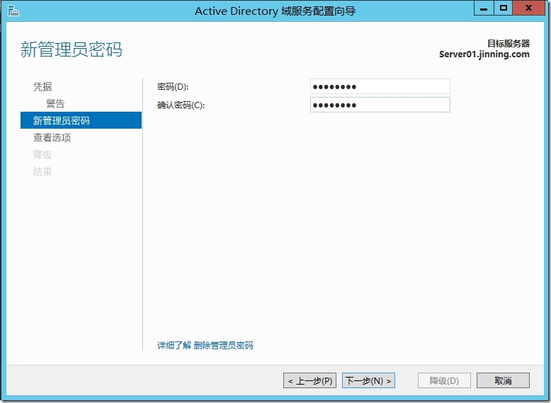 Windows Server 2012 R2 强制卸载域控制器_域控制器_10