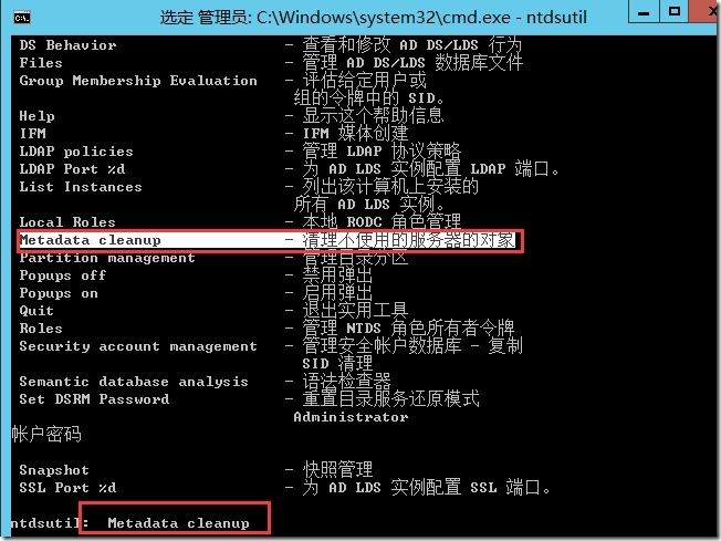 Windows Server 2012 R2 强制卸载域控制器_ 强制卸载_18