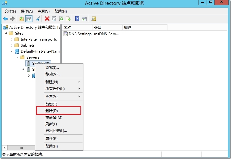 Windows Server 2012 R2 强制卸载域控制器_ 强制卸载_31