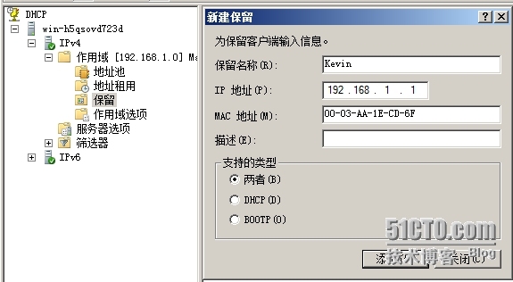 Windows服务器配置与管理-------DHCP服务器搭建与管理_Windows_07