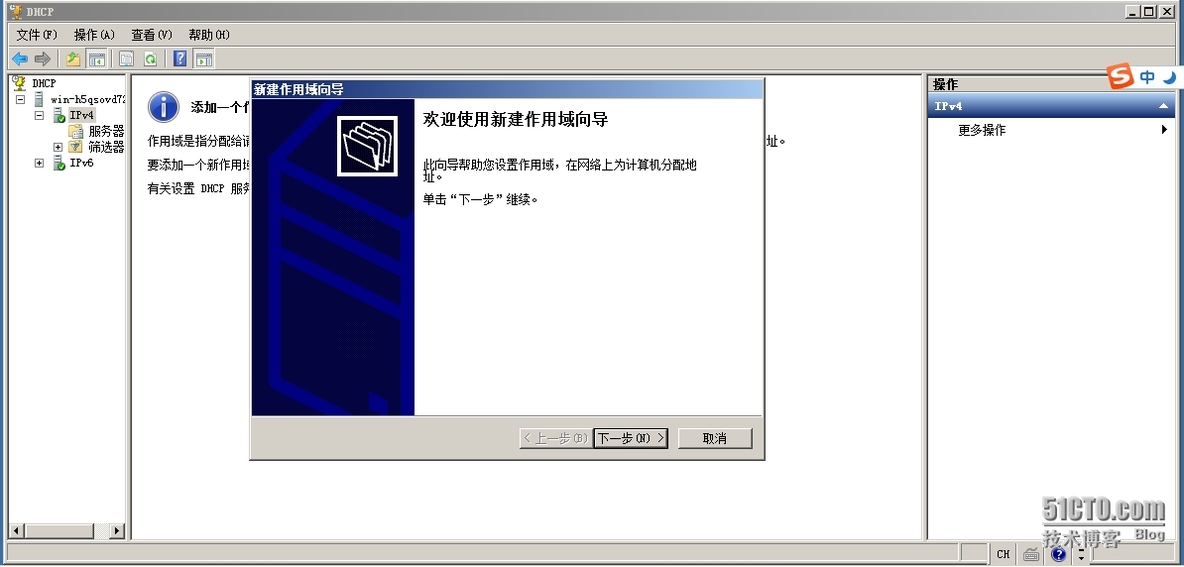 Windows服务器配置与管理-------DHCP服务器搭建与管理_Windows_03