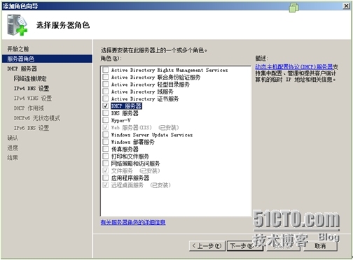 Windows服务器配置与管理DHCP服务器搭建与管理_角色