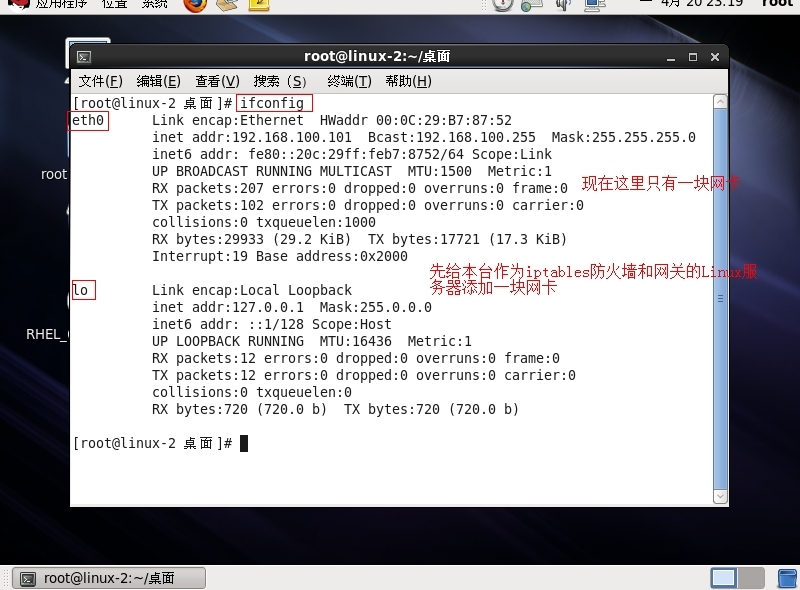 IPtables的基本操作_IPtables_06