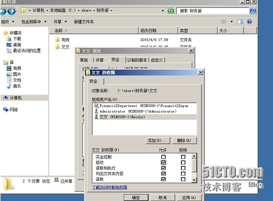 Windows server2008访问网络共享_Windows_07