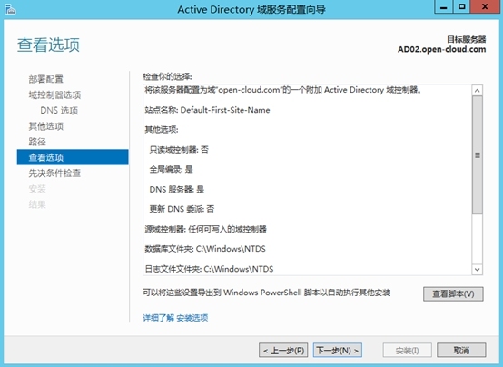 四、部署额外域控制器_控制器_11