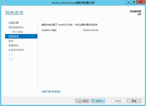 三、 Active Directory 环境部署及验证_style_07