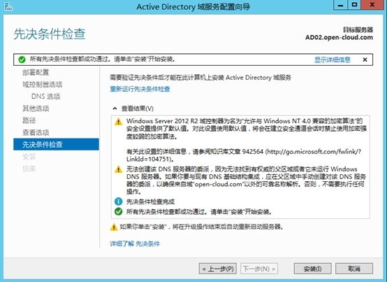 四、部署额外域控制器_控制器_12