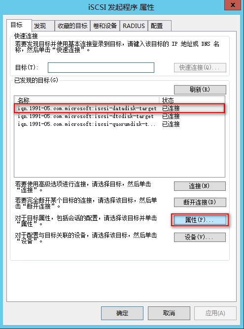 八、数据库服务连接存储（MPIO） 中_微软雅黑_12