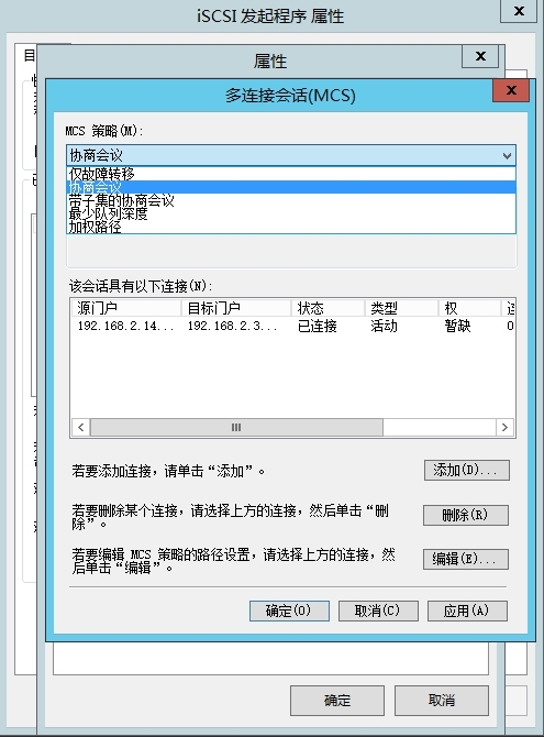 八、数据库服务连接存储（MPIO） 中_微软雅黑_14