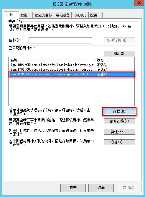 八、数据库服务连接存储（MPIO） 中_微软雅黑_04