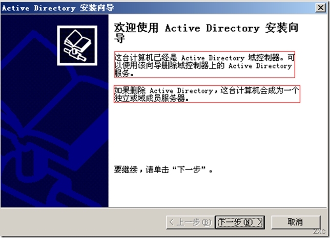 服务器域环境升级之Windows server 2003域环境升级到Windows server 2012_域环境升级_19