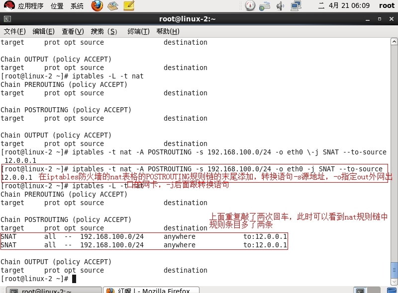 iptables的SNAT和DNAT地址转换配置实例_防火墙_09