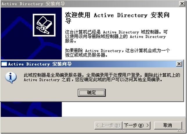 服务器域环境升级之Windows server 2003域环境升级到Windows server 2012_域环境升级_20