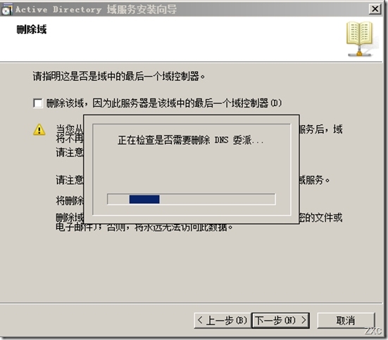 服务器域环境升级之Windows server 2003域环境升级到Windows server 2012_Windows server_38