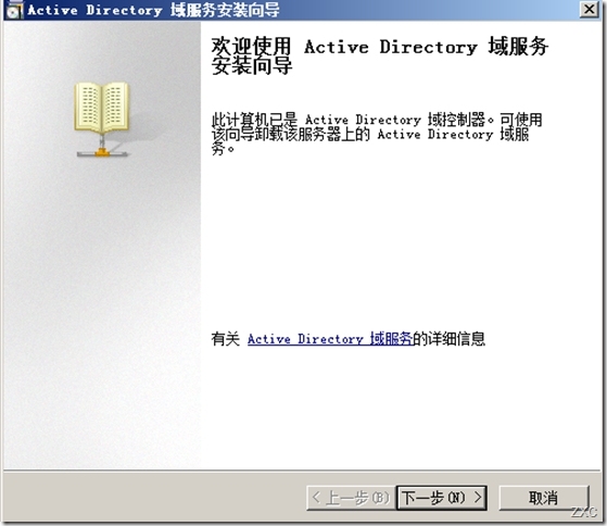 服务器域环境升级之Windows server 2003域环境升级到Windows server 2012_Windows server_35