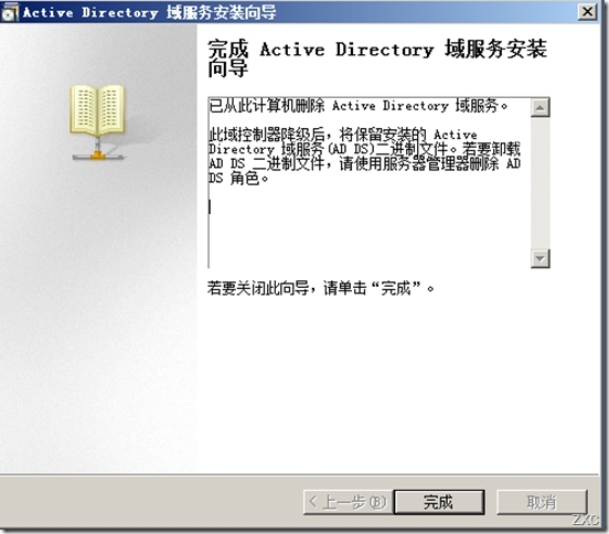 服务器域环境升级之Windows server 2003域环境升级到Windows server 2012_域环境升级_42