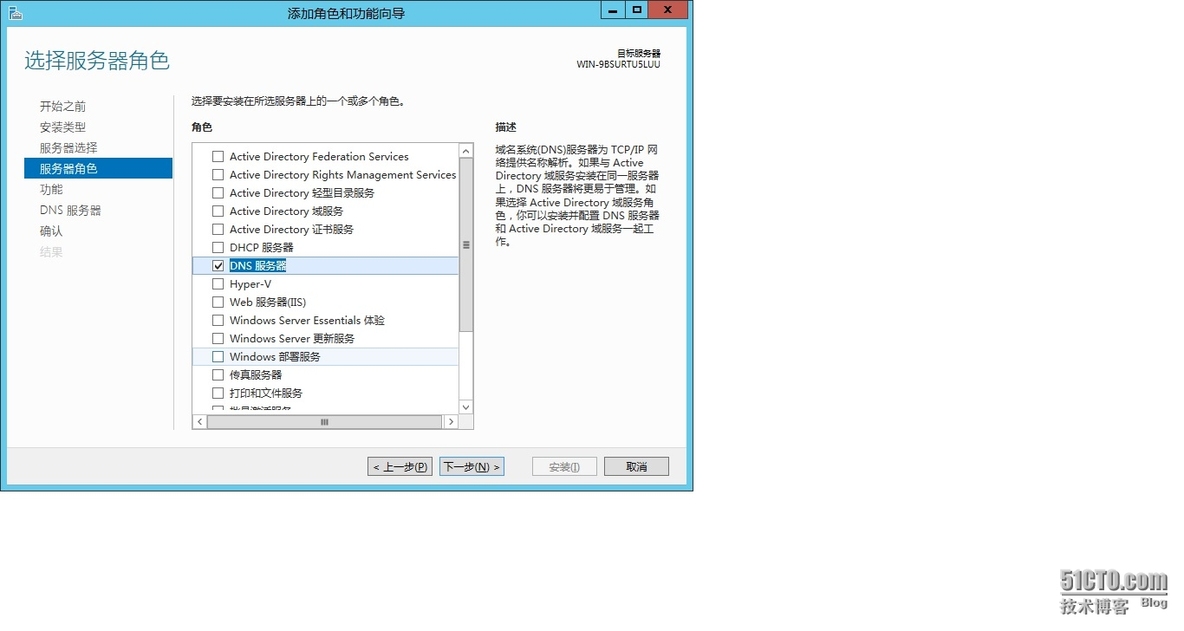 Windows server 2012 R2--安装DNS_互联网_05