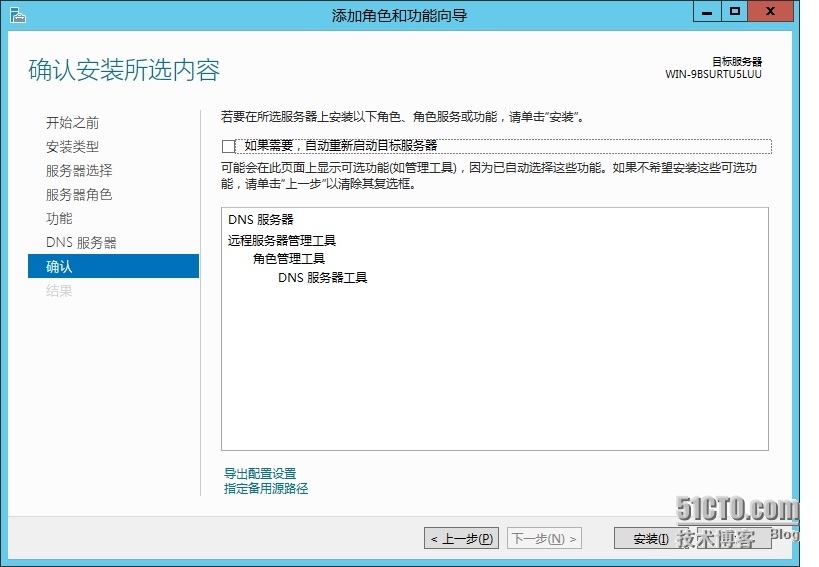 Windows server 2012 R2--安装DNS_server_09