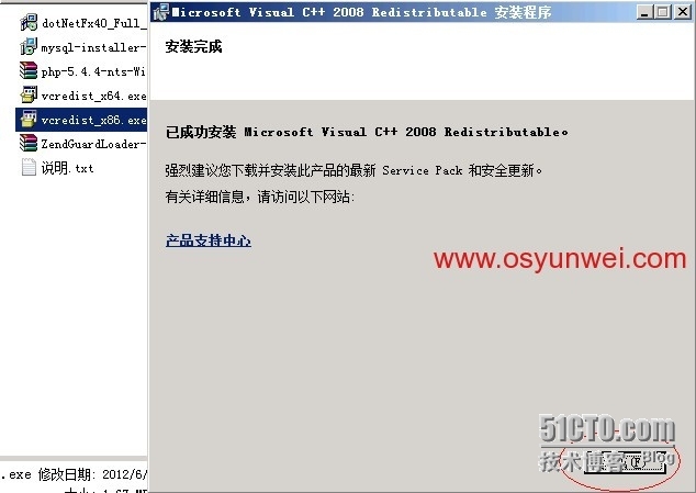 Windows Server 2008 R2 IIS7.5+PHP5（FastCGI）+MySQL5环境搭建教程_下载地址_44