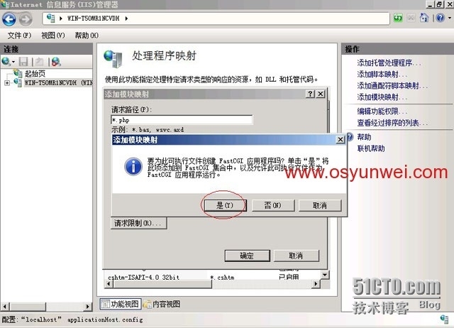 Windows Server 2008 R2 IIS7.5+PHP5（FastCGI）+MySQL5环境搭建教程_Microsoft_55