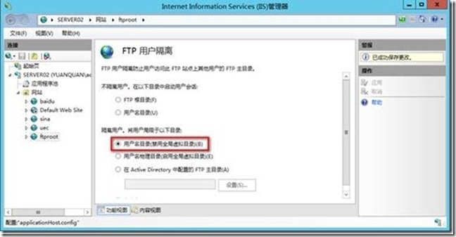 windows server2012 之部署用户隔离的FTP站点_用户隔离_12