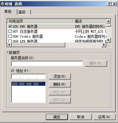 DHCP的安装 和授权_DHCP_47